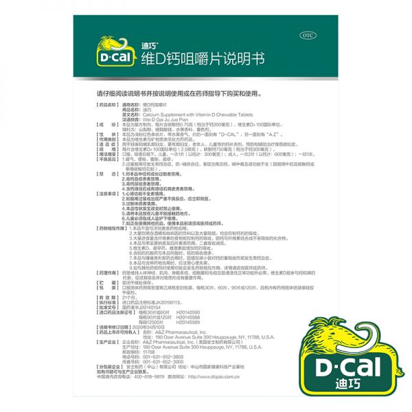 若安好維生素09迪巧鈣片中老年維生素d3成補(bǔ)鈣碳酸鈣維d鈣咀嚼片成人鈣片1204994多圖5