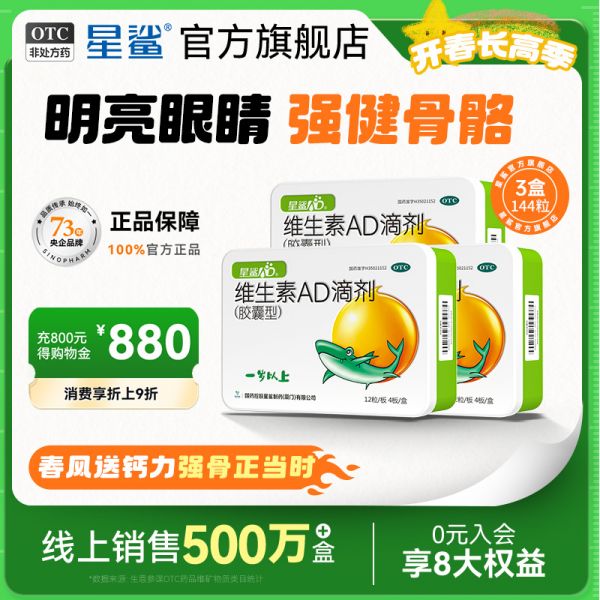 若安好維生素11星鯊維生素AD滴劑1歲以上嬰兒ad寶寶維生素膠囊兒童VD嬰幼兒維D374多圖1