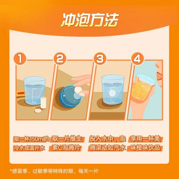 若安好維生素14拜耳力度伸維生素c泡騰片增強抵抗力免疫力成人兒童vc泡騰片30片5109多圖5