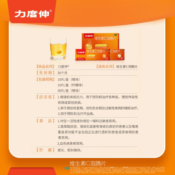 若安好維生素14拜耳力度伸維生素c泡騰片增強抵抗力免疫力成人兒童vc泡騰片30片5109多圖4