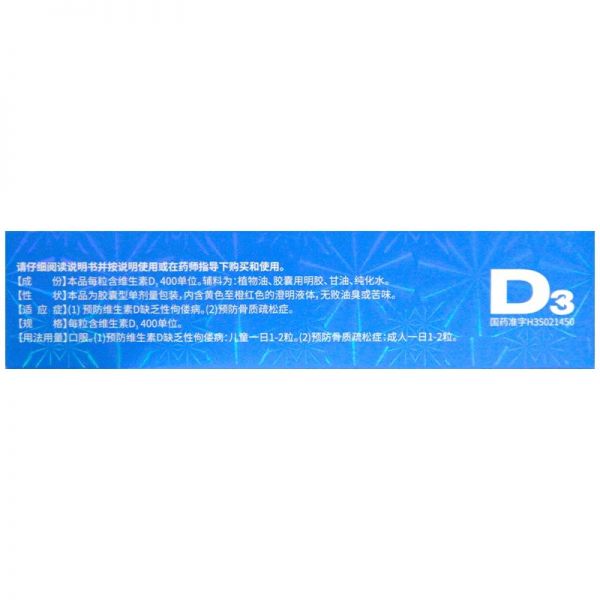 若安好維生素14國(guó)藥星鯊維生素d3嬰兒維生素d滴劑星鯊d3滴劑維生素d3維d嬰幼兒童5115多圖2