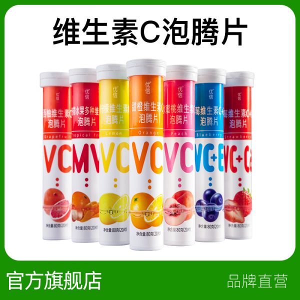 若安好维生素11优信复合维生素c泡腾片维c泡腾泡片vc成人多种b族vb饮料正品157多图1