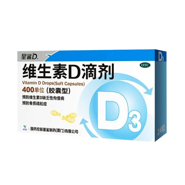维生素测评:,星鲨维生素D3滴剂胶囊型24粒vd儿童婴幼儿成人预防佝偻骨质疏松1000