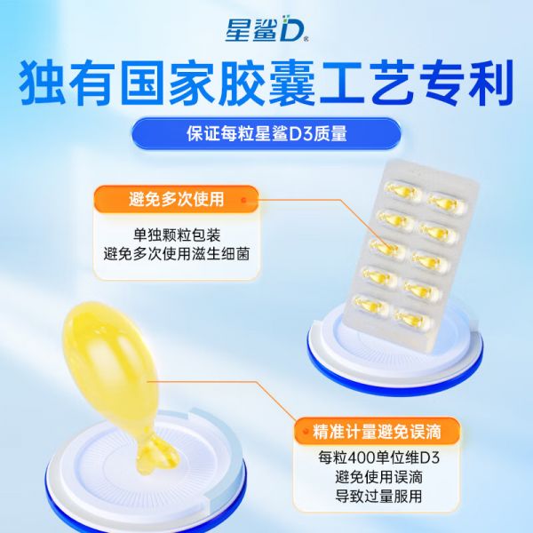 若安好维生素09星鲨维生素D3滴剂胶囊型24粒vd儿童婴幼儿成人预防佝偻骨质疏松1000多图4