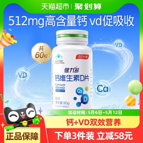 若安好维生素06健力多钙片维生素D3孕妇成人男女性中老年补钙碳酸钙正品5120多图1