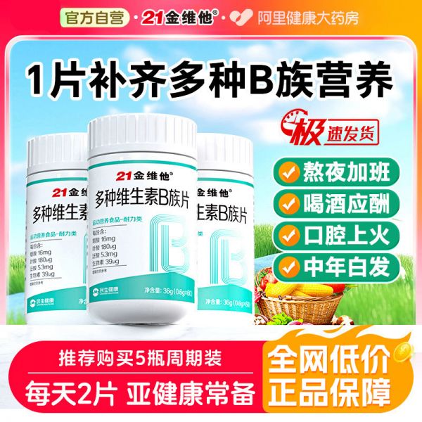 若安好維生素0721金維他復(fù)合多種維生素b族片b1男士b2b12女士專用正品3878多圖1