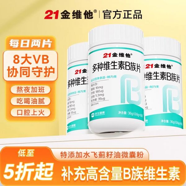 若安好維生素0721金維他復(fù)合多種維生素b族片b1男士b2b12女士專用正品3878多圖2