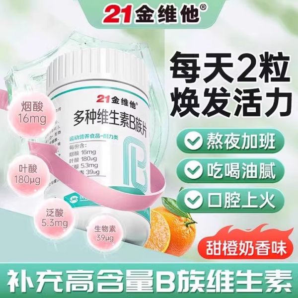 若安好維生素0721金維他復(fù)合多種維生素b族片b1男士b2b12女士專用正品3878多圖5