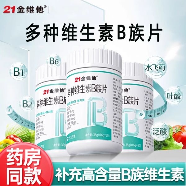 若安好維生素0721金維他復(fù)合多種維生素b族片b1男士b2b12女士專用正品3878多圖4