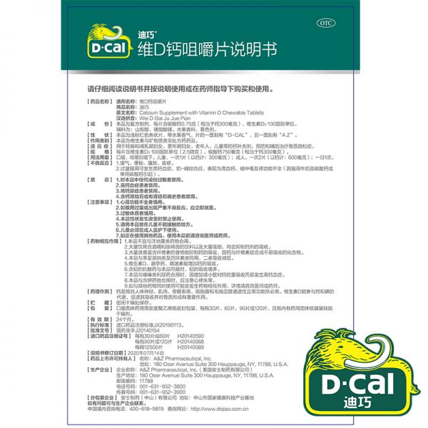 若安好维生素01迪巧钙片孕妇碳酸钙中老年维生素d3咀嚼片成人otc阿里5036多图5