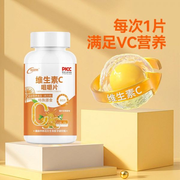 若安好维生素59佰健林维生素C咀嚼片维C片甜橙味复合维生素男女成人运动营养食品4974多图4