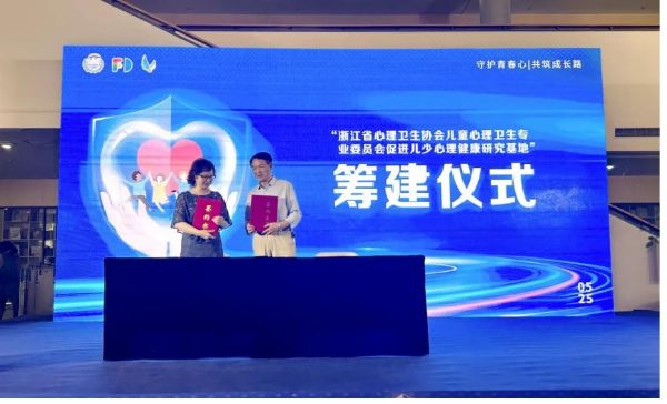 第一屆呵護(hù)兒童青少年心理健康公益活動成功舉辦，書寫兒少心理健康新篇