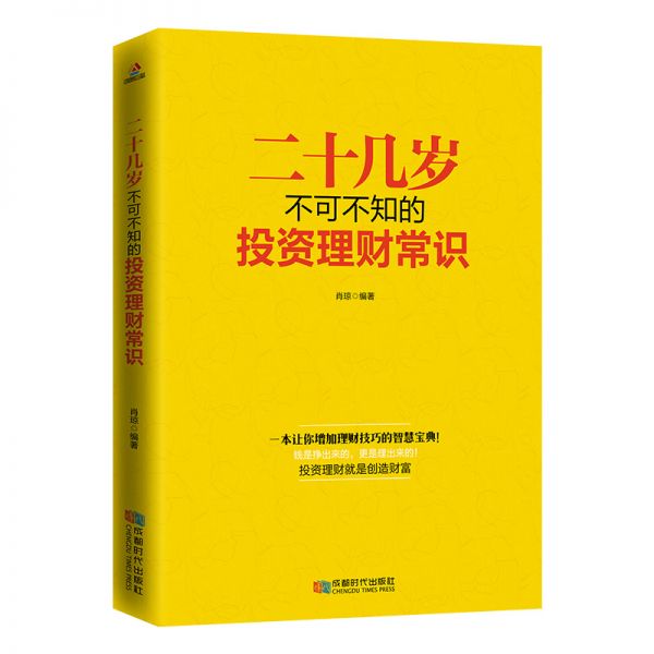 二十幾歲不可不知的投資理財(cái)常識(shí)pdf電子書
