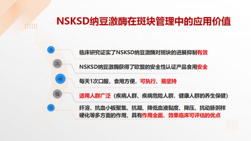 非藥物干預(yù)：NSKSD納豆激酶在血管斑塊管理中的應(yīng)用