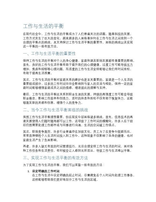 工作與生活的平衡