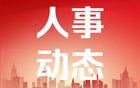 劉紅兵辭去廣東省副省長(zhǎng)職務(wù)