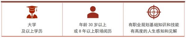 ccdm高級(jí)職業(yè)規(guī)劃師報(bào)名條件