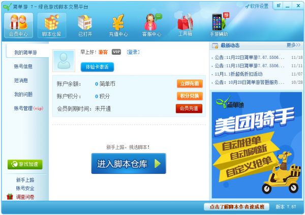 簡單游綠色游戲腳本交易平臺