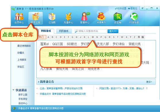 簡單游綠色游戲腳本交易平臺
