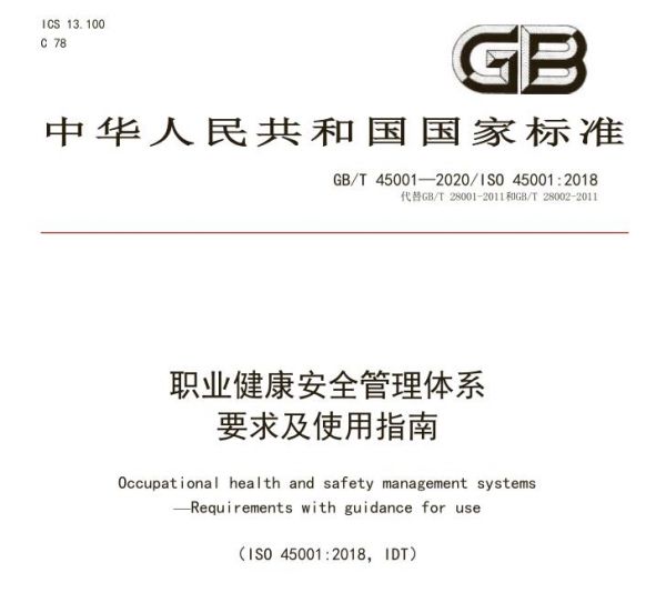 漳州ISO45001認(rèn)證標(biāo)準(zhǔn)