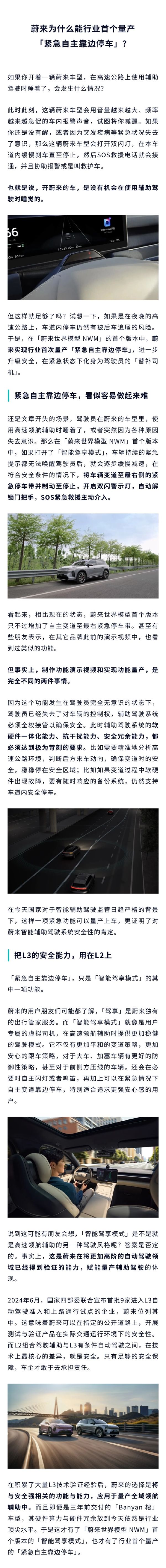 蔚來(lái)：開(kāi)我們的車沒(méi)機(jī)會(huì)在輔助駕駛時(shí)睡覺(jué)