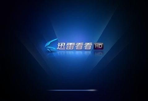 迅雷看看使用教程