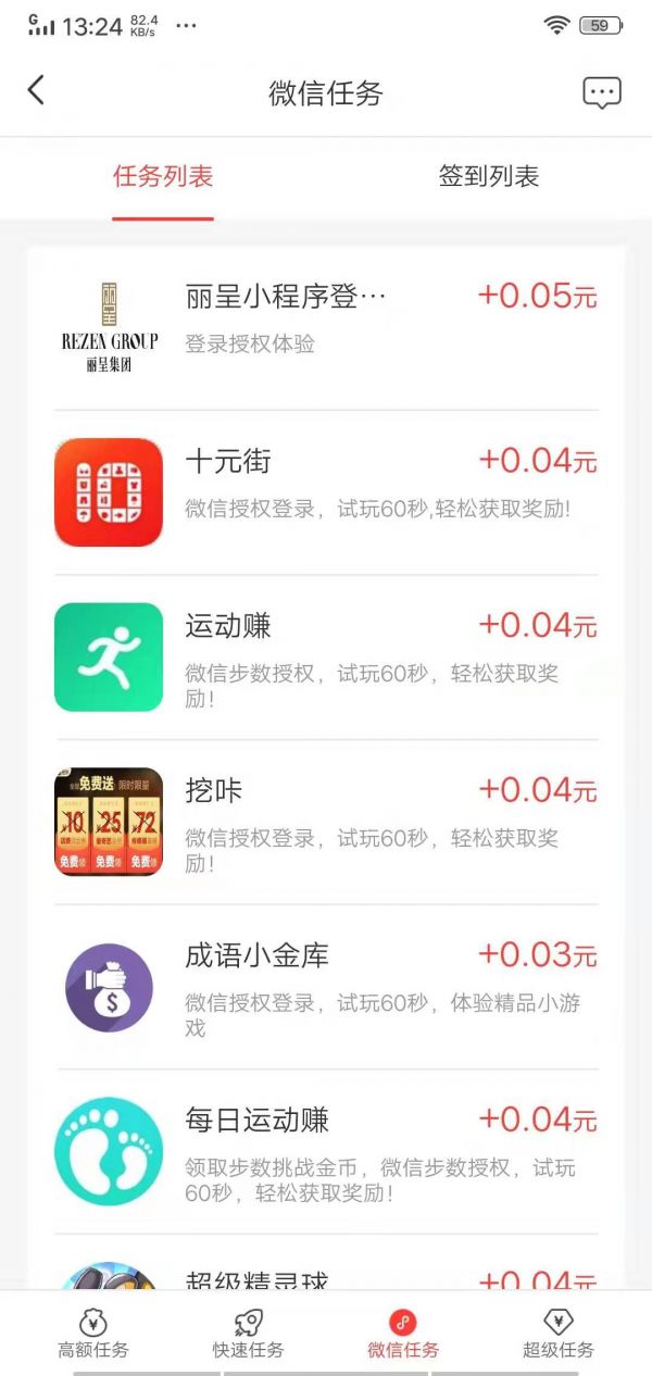 微信任務(wù)