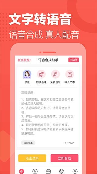 訊飛語(yǔ)音合成助手app圖片1