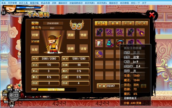 造梦西游3残霞修改器