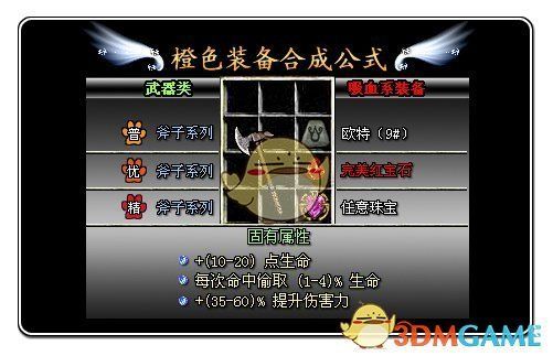《暗黑破壞神2》橙色裝備合成公式
