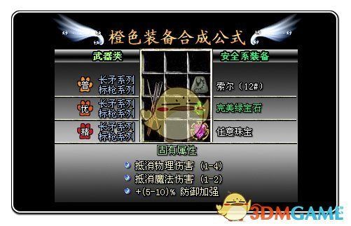 《暗黑破壞神2》橙色裝備合成公式
