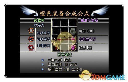 《暗黑破壞神2》橙色裝備合成公式
