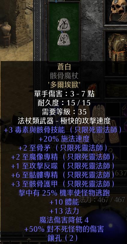 《暗黑破壞神2：重制版》裝備系統(tǒng)詳解 裝備合成公式屬性詞綴詳解