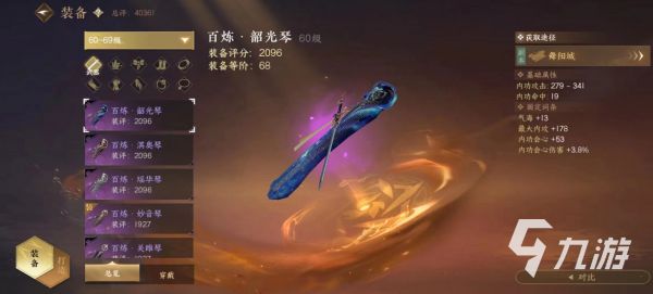 逆水寒手游強化材料怎么獲取 強化材料獲取技巧一覽