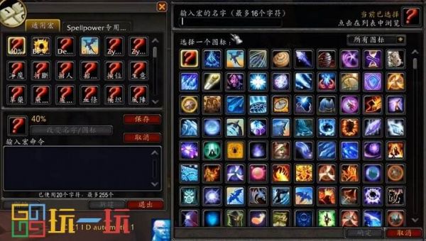 魔獸世界正式服新手向宏命令攻略 魔獸世界宏命令大全