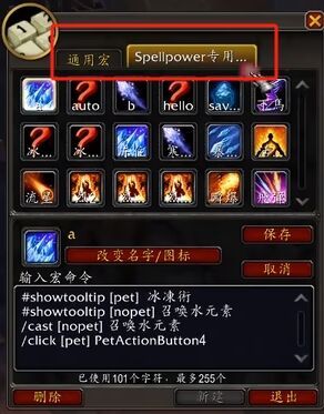 魔獸世界正式服新手向宏命令攻略 魔獸世界宏命令大全