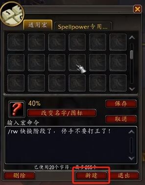 魔獸世界正式服新手向宏命令攻略 魔獸世界宏命令大全