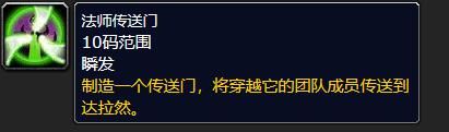 《魔獸世界》懷舊服法師宏命令匯總一覽