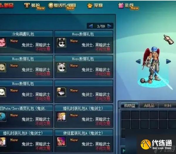dnf新建角色如何一天升86級