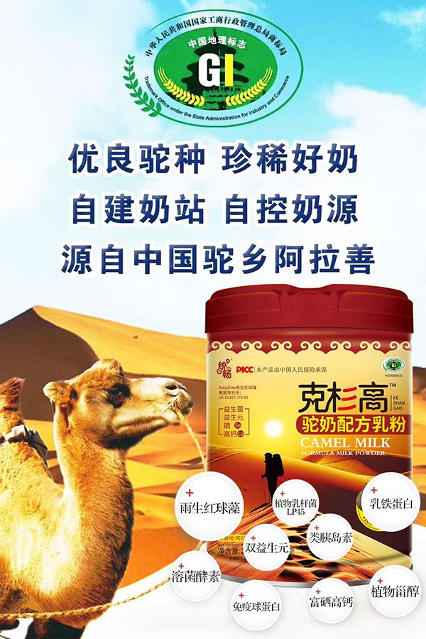 統(tǒng)暢克杉高駝奶配方乳粉.jpg