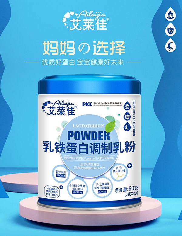 艾萊佳乳鐵蛋白調(diào)制乳粉.jpg