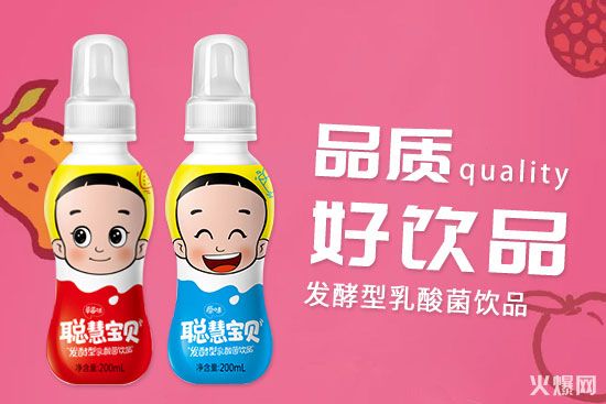 聪慧宝贝发酵型乳酸菌饮品
