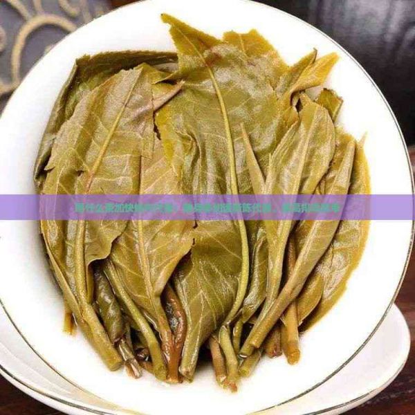 喝什么茶加快體內(nèi)代謝：助身體加速新陳代謝、提高排效率