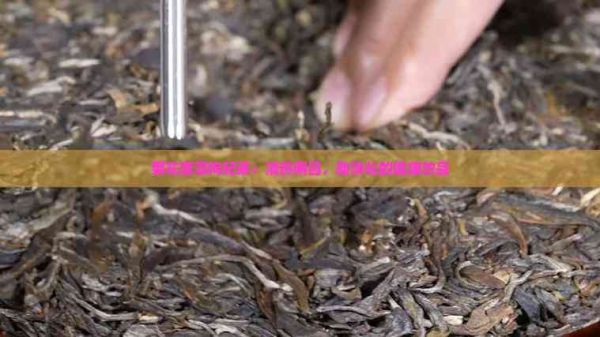 菊花普洱枸杞茶：清熱明目，助消化的健康飲品