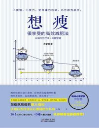 想瘦：很享受的高效減肥法(epub+azw3+mobi)