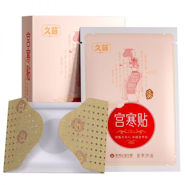 【艾灸24】艾灸瘦身貼減肥真的管用嗎是真的嗎:久苗暖宮貼宮寒暖身調(diào)理益母草熱敷寶寶貼女生大姨媽貼宮暖艾灸貼2630