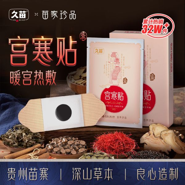 【艾灸24】艾灸瘦身貼減肥真的管用嗎是真的嗎:久苗暖宮貼宮寒暖身調(diào)理益母草熱敷寶寶貼女生大姨媽貼宮暖艾灸貼2631
