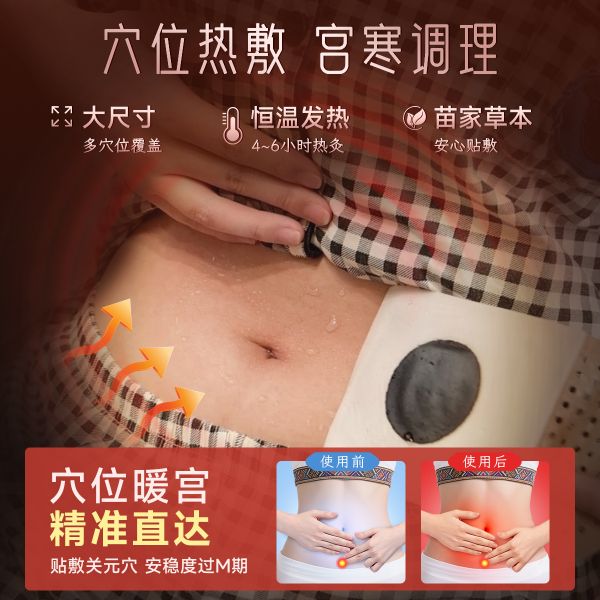 【艾灸24】艾灸瘦身貼減肥真的管用嗎是真的嗎:久苗暖宮貼宮寒暖身調(diào)理益母草熱敷寶寶貼女生大姨媽貼宮暖艾灸貼2634