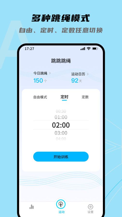 跳跳跳繩