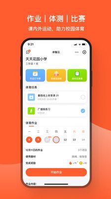 天天跳繩(AI健身)